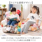 ソファーになる ぬいぐるみ 収納 通販 ぬいぐるみソファーカバー 透明 ソファになる ぬいぐるみ収納 キッズソファー 透明ソファー 大容量 収納バッグ フロアソファー 子供用ローチェア 一人掛け おもちゃ収納 お片付け袋 中身が見える 収納用品 子供部屋