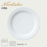 アークティック ホワイト 21cmプレート 〈4000L/91511〉 ノリタケ 正規品 化粧箱なし 業務用 自宅用 オープンストック 電子レンジ対応 食洗機対応 食器