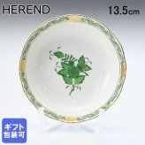 ヘレンド フルーツボウル アポニー・グリーン 洋食器 手描き 13.5cm 704100 AV 【00704100-AV】 洋食器 送別会 誕生日 お中元 結婚祝い 結婚式 高級【スペシャルラッピング660円(別売り)】 父の日 母の日 成人祝い ホワイトデー