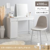 ドレッサー テーブル セット 椅子 ドレッサーテーブル コンパクト かわいい 化粧台 鏡台 一面鏡ドレッサー パソコン 机 引き出し 扉収納付き 棚 メイク台 コスメ収納 化粧品
