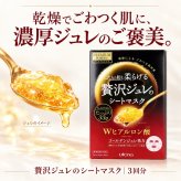 プレミアムプレサ 贅沢ジュレのシートマスク Wヒアルロン酸 3回分 / シートマスク シートパック フェイスマスク フェイスパック 保湿 高級 エイジングケア