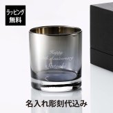 PROGRESS プログレス Bout Silver ロックグラス 250ml 名入れ彫刻代込み 名入れ 彫刻 刻印 名入れギフト プレゼント 記念日 記念品 お祝 誕生日 誕生祝い 引越祝い 父の日 還暦祝い 退職祝い 高級 ブランド 正規品 焼酎 おしゃれ ウイスキー チタン加工