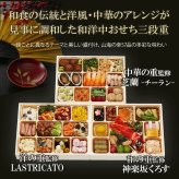 神楽坂名店 監修 和洋中おせち 神楽坂 舞 三段重 約4人前 57品 おせち料理 冷凍 正月料理 縁起物 御節 惣菜【沖縄県・離島 配送不可】