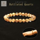 天然石ブレスレット【黄金色の存在感】8mm 太陽放射ルチルクォーツ 艶感 一点物【GHB195】浄化発送 京海堂