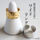 ステンレス ゆがみリング ワイドリング 槌目模様 凹凸 マットリング シンプルリング ゴールド 18K GP シルバー フリーサイズ レディース 女性 指輪 金属アレルギー対応
