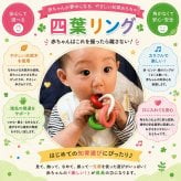 [日本製安心おもちゃ]●四つ葉リング　日本グッド・トイ受賞おもちゃ おしゃぶり はがため 歯がため 赤ちゃん おもちゃ 日本製 木のおもちゃ 出産祝い がらがら カタカタ ラトル 男の子 女の子 3ヶ月 4ヶ月 5ヶ月 6ヶ月 7ヶ月 8ヶ月 9ヶ月 10ヶ月 1歳 歯固め 誕生日 誕生祝いギフト 木育 ]