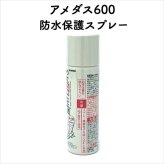 コロンブス アメダス600 防水スプレー 革靴に防水・防汚効果 定番 靴用 Columbus シューケア用品