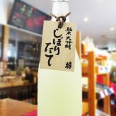 【 予約商品 12月5日頃入荷予定 】蓬莱泉 ( ほうらいせん ) 純米大吟醸 しぼりたて生原酒 720ml/ 愛知県 関谷酒造【 8174 】【 要冷蔵 】【 日本酒 】【 ハロウィン 贈り物 ギフト プレゼント 誕生日 結婚のお祝い 】