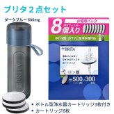 ブリタ ボトル型浄水器 アクティブ 0.6L ＋ マイクロディスク カートリッジ お徳用8個入 2点セット