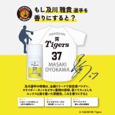 阪神タイガース サンスクリーンミルク ＃37 及川雅貴 選手