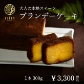 ケーキ ブランデー お菓子 スイーツ ギフト 敬老の日 敬老 暑中見舞い お返し ブランデーケーキ 300g しっとり 誕生日 お祝い 手土産 ご褒美 冷蔵 プレゼント スイーツ 洋酒 アルコール お酒 パウンドケーキ 焼き菓子 退職 びしょびしょ 退職 お礼 挨拶 引っ越し