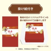 敬老の日 ギフト　 京・料亭 わらびの里  料亭一膳 炊き込み ご飯｜赤飯90g×3、 鮭ごはん・ちりめんごはん・ちらし寿司 各90g×2 ｜敬老の日メッセージ付【お届け期間：9月19日～9月21日】 遅めの お中元 ※沖縄・北海道は配送不可　送料無料
