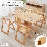 テーブル バタフライダイニング５点セット 折りたたみ式 キャスター付き 最大幅140 奥行80 チェア4脚 折りたたみチェア バタフライ伸長式 コンパクト収納 長方形 広々 4人掛け ダイニング 新生活