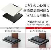 WALLインテリアテレビスタンドV2・V3・V5対応 棚板 ラージサイズ 大型DVDレコーダー BDレコーダー PS5 プレステ5 PS4Pro PS4 テレビ台 テレビスタンド TVスタンド 部品 パーツ スチール製 WALLオプション 追加オプション