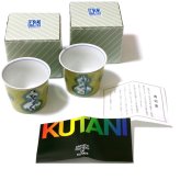九谷焼　フリーカップ 猪口 名品コレクション/青郊窯（古九谷青手瓢箪割松図）ペア【フリーカップ　酒器　湯呑み　プレゼント　おしゃれ　きれい　和食器ブランド】【御結婚御祝・内祝・新築御祝・還暦御祝・御礼・寿・ギフト包装可能】