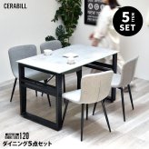 CERABILL 収納付きダイニングテーブル 幅120&フェムトチェア 5点セット CESE0372 ダイニングセット テーブル・椅子４脚セット セット商品 シンプルスタイル モダン 角型 ガラス セラミック 新生活