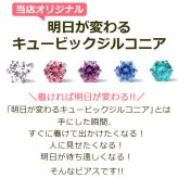 【在庫限り】セカンドピアス つけっぱなし ピアス 明日が変わるキュービックジルコニア 3mm 軸太 ロングポスト 金属アレルギー対応 ステンレス 医療用 サージカル 片耳 1個