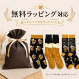 敬老の日 【3足セット★ビール靴下】BEER ビール好き フリーサイズ ソックス くつ下 24〜27 cm 父の日 母の日 誕生日 クリスマス バレンタイン ホワイトデー 贈り物 お返し 新年会 宴会 飲み会 景品 プレゼント ギフト  無料ラッピング