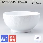 【名入れ無料】ロイヤルコペンハーゲン サラダボウル ホワイトフルーテッド ハーフレース 1128579 (1017290) 【日本未発売】 【スペシャルラッピング660円(別売り)】 北欧食器 洋食器 誕生日 お中元 還暦祝い 結婚祝い 結婚式 バレンタイン 高級 ホワイトデー 父の日 母の日