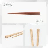 箸 お箸 はし おしゃれ かわいい 23.5cm カトラリー お弁当 大人 来客用 持ちやすい 木製 細い 先 すべらない 天然木製 先角 プチギフト 粗品 プレゼント 引き出物 男性 まとめ買い おはし 和風 ナチュラル 男 普段使い