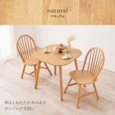 ダイニング３点セット　Ａタイプ　ダイニング　３点セット　ダイニングテーブルセット　ウィンザーチェア　２人用ダイニング　幅７５ｃｍ