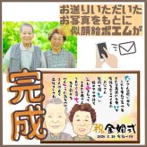 【最短1週間発送】似顔絵 名前 ポエム 喜寿祝い 還暦 古希 米寿 ネームインポエム 誕生日 プレゼント 両親 名前詩 gaナマエ