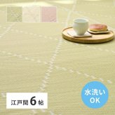 夏ラグ 夏用カーペット 洗える い草風 カーペット 江戸間 6帖 6畳 上敷き 花ござ パステルカラー ラグ マット 送料無料 北欧 モダン 家具 インテリア ナチュラル テイスト 新生活 オススメ おしゃれ 後払い