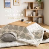 アルミシート入り こたつ布団 ヒュッゲ 約190×190cm 正方形 北欧 ポリエステル 中にアルミシートを取り入れ 低温設定でも暖かく省エネに配慮した仕様です ジャガード織ならではの立体感と飽きのこない北欧デザインも魅力です