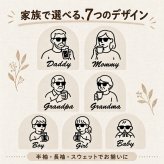 家族 イラスト プリント Tシャツ 長袖 名入れ 刺繍 リンクコーデ 家族写真 ウェディング 出産祝い マタニティーフォト サングラス おしゃれ 夫婦 ラッピング無料【送料無料】