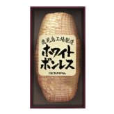 お歳暮・冬ギフト プリマハム ホワイトボンレス1.2kg (WBO-NR) ※送料無料(北海道・沖縄・離島への配送不可)