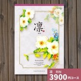 カタログギフト 凛 はつにしき ギフトカタログ グルメ 贈り物 内祝い お祝い 出産祝い 出産内祝い 引き出物 結婚祝い 結婚 新築 香典返し お礼 入学内祝い 卒業祝い 体験ギフト 温泉 旅行 結婚 お返し