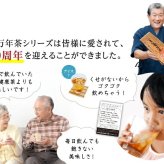 お茶の清香園 『寿ふるさと万年茶』 450g