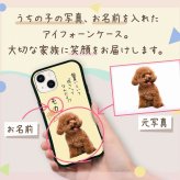 ☆画面保護ガラスフィルム 無料プレゼント☆オーダーメイド スマホケース ペット オリジナル スマホ グリップケース 耐衝撃 iphone アイフォン おしゃれ 【うちの子シリーズ 衝撃吸収 グリップ iphoneケース 飯置いといて「待て」】 iPhone14 iPhone13 iPhone12 iPhone11 他