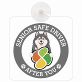 カーサイン 高齢者マーク SENIOR SAFE DRIVER アラスカンマラミュート 車内用 吸盤タイプ 収れん火災防止タイプ 肉球 日本製 車 ステッカー
