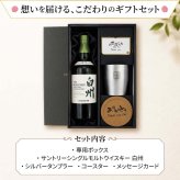 白州 名入れ ウイスキー 700ml ハイボール タンブラー ステンレス 保温 保冷 お酒 サントリー セット 名前入り プレゼント ギフト 面白い センス 定年退職 還暦祝い 退職祝い 男性 女性 お祝い 古希 喜寿 傘寿 米寿 卒寿 白寿 百寿 敬老の日