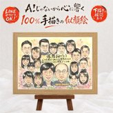 似顔絵 贈り物 還暦 名入れ プレゼント 手描き ギフト 還暦 60歳 記念日 誕生日 お祝い 大人数 家族 両親 お母さん お父さん 修正無料 下書き確認 名入れ サプライズ かわいい 親孝行 喜ばれる 60歳 長寿 思い出 還暦 ブライダルギフト カラフル 同窓会 ホワイトデー 披露宴 喜寿祝い 初任給 バレンタインデー 節目 引っ越し 贈答品 ウェディングギフト