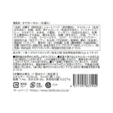 ダロワイヨ [冷蔵]オペラトーキョー(8個入) (OPT8) [お中元][お歳暮] ※送料無料(北海道・沖縄・離島への配送不可)