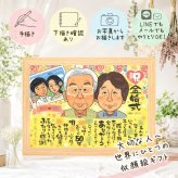 結婚記念日のお祝いに、特別なお祝いに、特別な笑顔を贈れます。 金婚式 プレゼント 似顔絵 贈り物 ギフト 手描き 名入れ 結婚記念日 長寿 誕生日 お祝い 祖父 ご両親 ご夫婦 家族 下書き確認 修正無料 名入れ 実績多数 喜ばれる サプライズ 親孝行 長寿 結婚50周年 一生もの 宝物 感謝 米寿祝い オーダーメイド バレンタインデー 贈答品 卒寿祝い 還暦祝い 応援 古希祝い