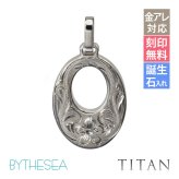 金属アレルギー対応 ペンダントトップ ハワイアンジュエリー 刻印 無料 誕生石 純チタン オーバル プレート Sサイズ チェーン別売り ステンレスより軽く肌に優しい メンズ レディース プレゼント 【品番：TIP308】