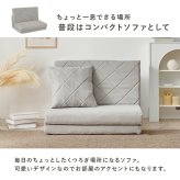 ソファベッド ソファ 幅85cm 便利な2Way コンパクト 1台2役 来客用 クッション付き キルティング 生地 可愛い カウチソファ 2人掛け 14段階 リクライニング 昼寝 長時間 疲れにくい ふわっと 弾力 分厚いクッション 座り心地 ワンルーム 新生活