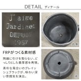 ガーデン エクステリア FRP製ミルクポット型プランター大（幅30cm） EPP-30BLK 幅39 奥行29 高さ35 cm アンティーク 大型 プランター 円形 植木鉢 10号相当 プランターカバー おしゃれ 庭 ベランダ 屋外 FRP 家庭菜園