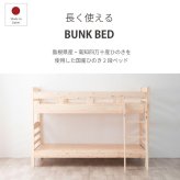 2段 シングル シングルサイズ ひのき すのこ フレームのみ 国産 二段 ベット 取っ手付き はしご付き 高さ調整可 サイドガード付き 下収納 低ホル ヒノキ 檜 スノコ 耐久性 頑丈 シンプル 日本製 新生活