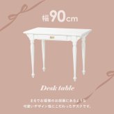 コンソールテーブル デスクテーブル 幅90 デスク 引出し 文机 ドレッサー リボン ホワイト かわいい 可愛い 姫系 おしゃれ アンティーク エレガント 収納 リビング 寝室 ルーム ドレッサー台 コンソールデスク 飾り台 家具 新生活