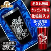 名入れ タンブラー 名前入り プレゼント 真空断熱 保温 保冷 ステンレス ステンレスタンブラー 彫刻 刻印 印字 グラス コップ おしゃれ ビールグラス 父の日 母の日 還暦祝い 退職 誕生日 結婚祝い 昇進 無料 ラッピング メッセージカード 記念品 送別会 敬老の日 実用的 ネーム入れ 男性 女性 バースデー ギフト 化粧箱 入り 黒 赤 単品 450 ml 背景/イラスト入り CI4