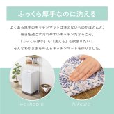 洗濯機で洗える ふっくら厚手 キッチンマット 約45×150cm クプレ アフト ディア モロッカンタイル柄 洗濯できる ウォッシャブル オールシーズン