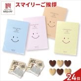 ハッピースマイリー クッキー 紅茶 詰め合わせ ギフト 計24セット入 スイーツ 個包装 かわいい 焼き菓子 紅茶ティーバッグ【北海道・沖縄県・離島 配送不可】