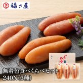 【ギフト包装あり】無着色辛子めんたい食べ比べセット 240N 80g×3種 福さ屋 辛子明太子