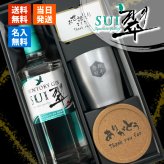 翠 SUI 名入れ お酒 サントリー ジン 700ml スピリッツ タンブラー カップ  名前入り プレゼント ギフト 面白い センス 定年退職 還暦祝い 退職祝い 男性 女性 お祝い 古希 喜寿 傘寿 米寿 卒寿 白寿 百寿 敬老の日