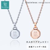 ペアネックレス ステンレス つけっぱなし 刻印 大人 ブランド シンプル 金属アレルギー対応 オクタゴン 八角形 プレート 金アレ サージカルステンレス 2本セット クリスマス 誕生日 記念日 プレゼント テラグラティア Terra-gratia【lstn038pair】
