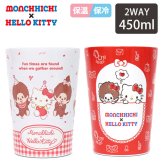 モンチッチ ハローキティ 2WAY 真空二重タンブラー 450ml 131-011 131-012 定形外 送料無料 ポケット パーティー サンリオ キティ タンブラー ドリンクホルダー 保温 保冷 真空 コップ かわいい レトロ